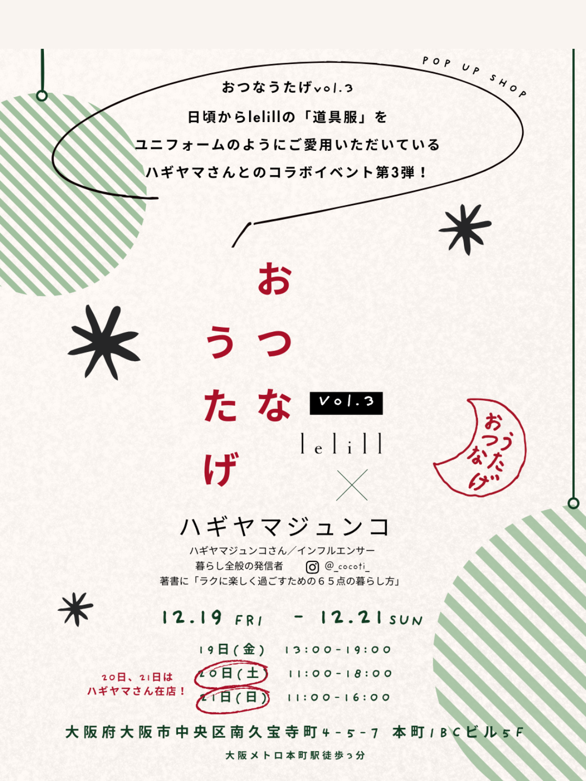 POP UP SHOP at おつなうたげ vol.3|ハギヤマジュンコ×lelill in大阪