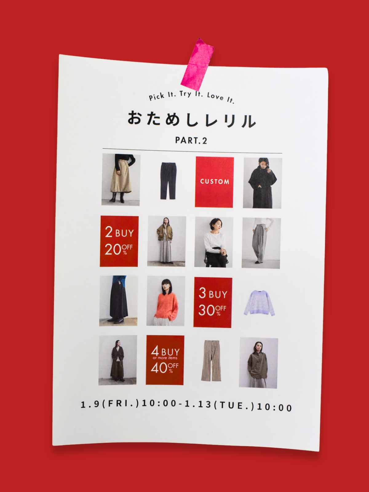 "おためしレリル"第2弾が始まります!
