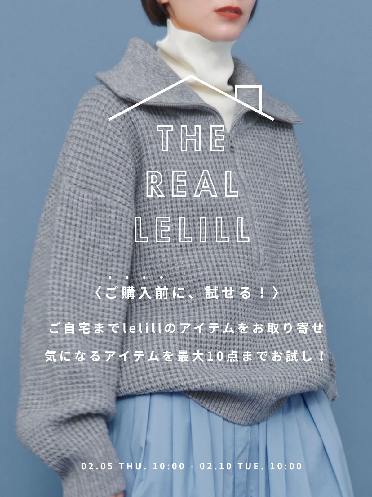 THE REAL LELILL|ご購入前に試せる!ご自宅までlelillのアイテムをお取り寄せ