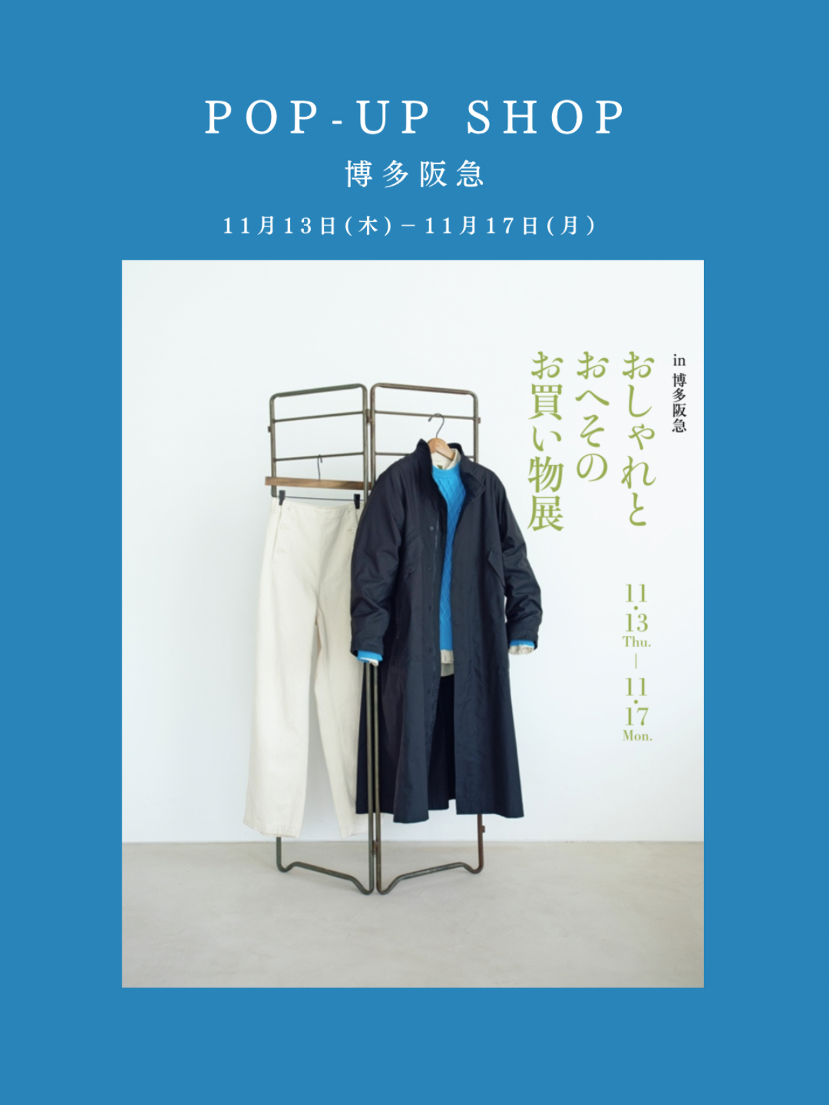 POP UP SHOP at おしゃれとおへそのお買い物展in博多阪急