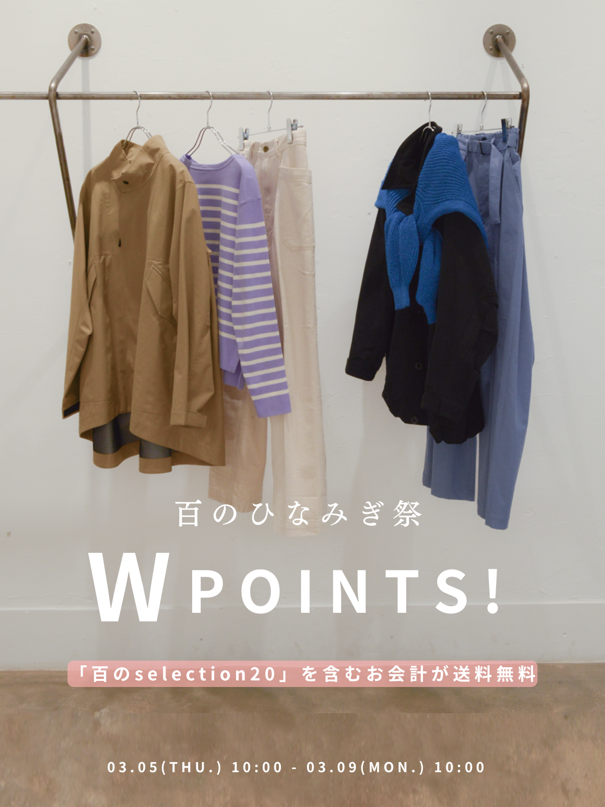 2026 百のひなみぎ祭 | W POINTS