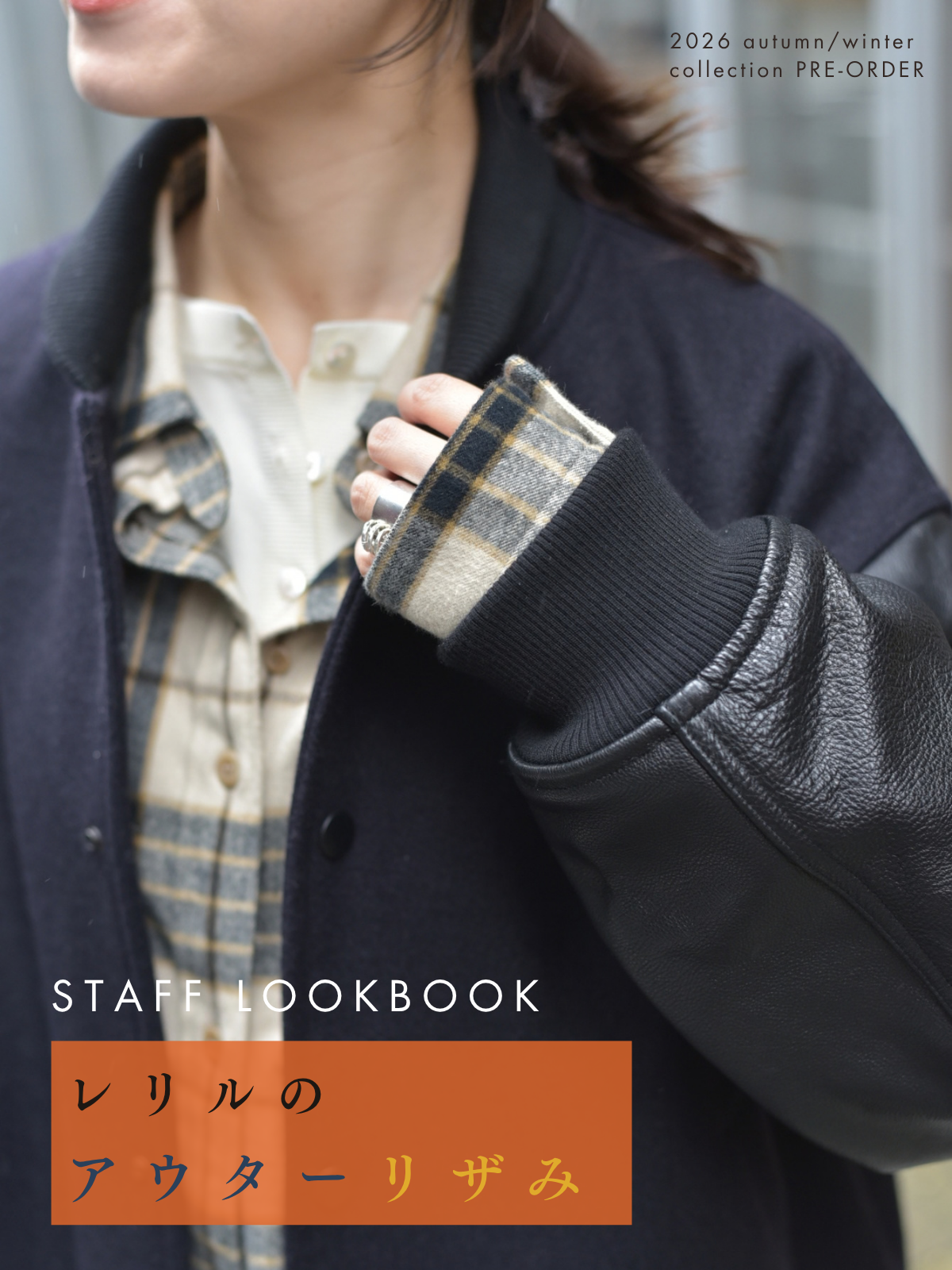 STAFF LOOK BOOK - アウターリザみ