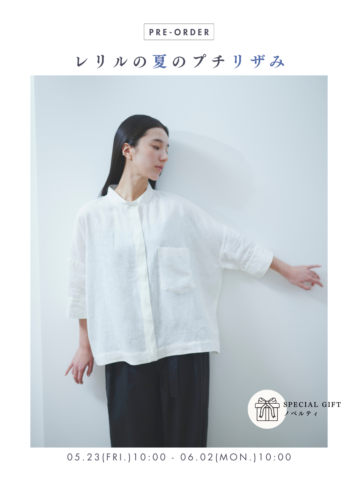 【期間限定】レリルの夏のプチリザみ PRE-ORDER