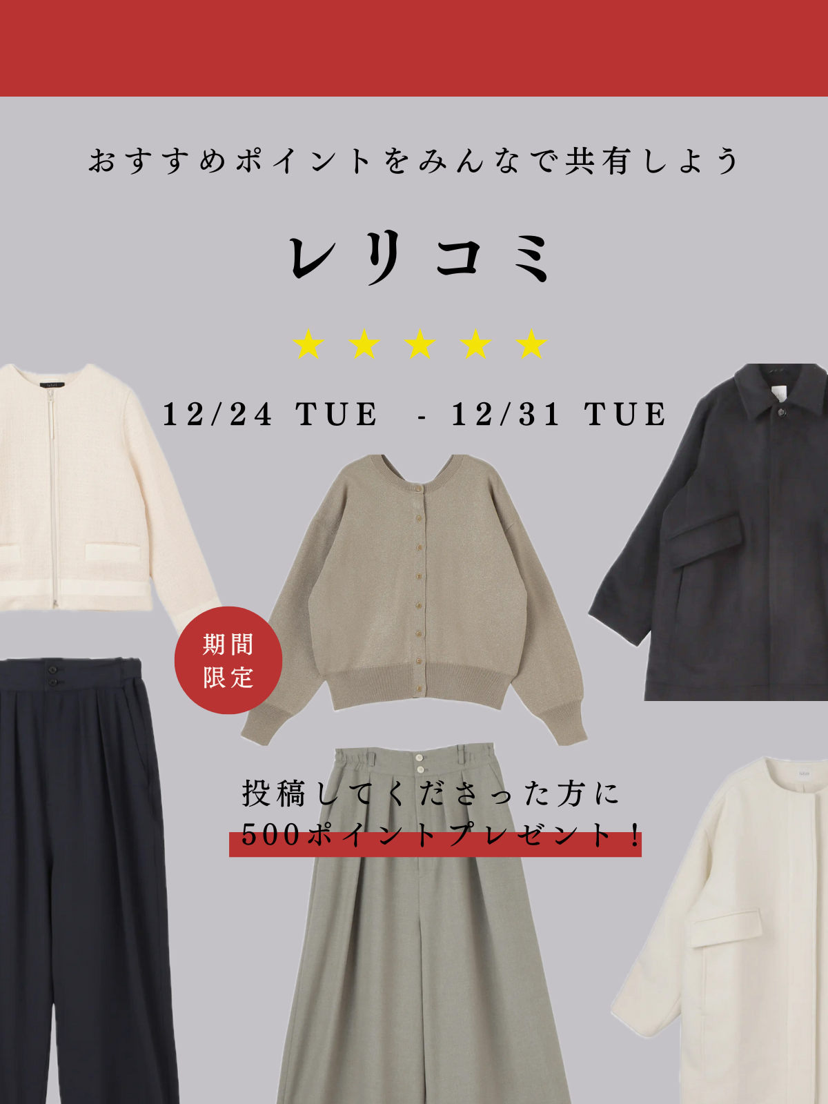 月末企画|レリコミ-おすすめポイントをみんなで共有しよう|投稿者に500Pプレゼント!