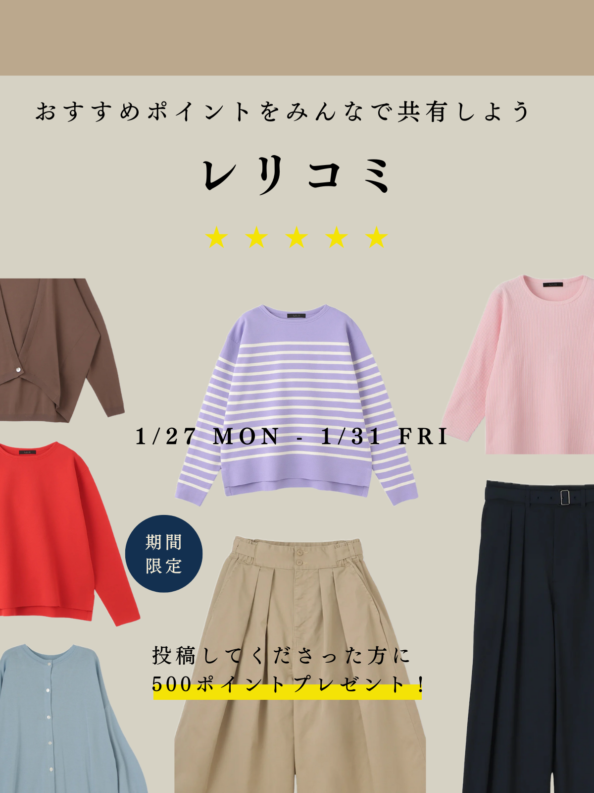 月末企画|レリコミ-おすすめポイントをみんなで共有しよう|投稿者に500Pプレゼント!