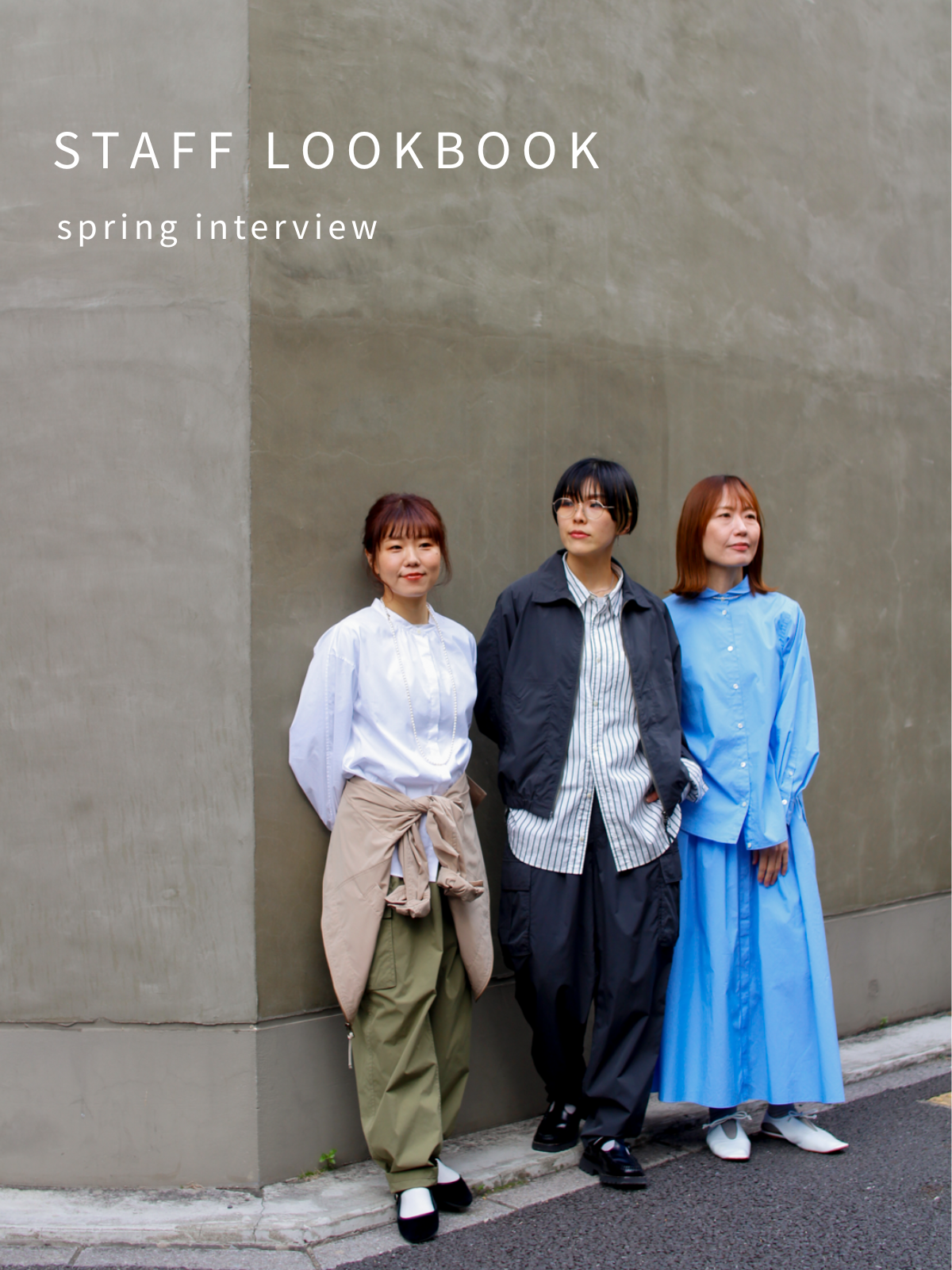 STAFF LOOK BOOK - インタビュー編 -
