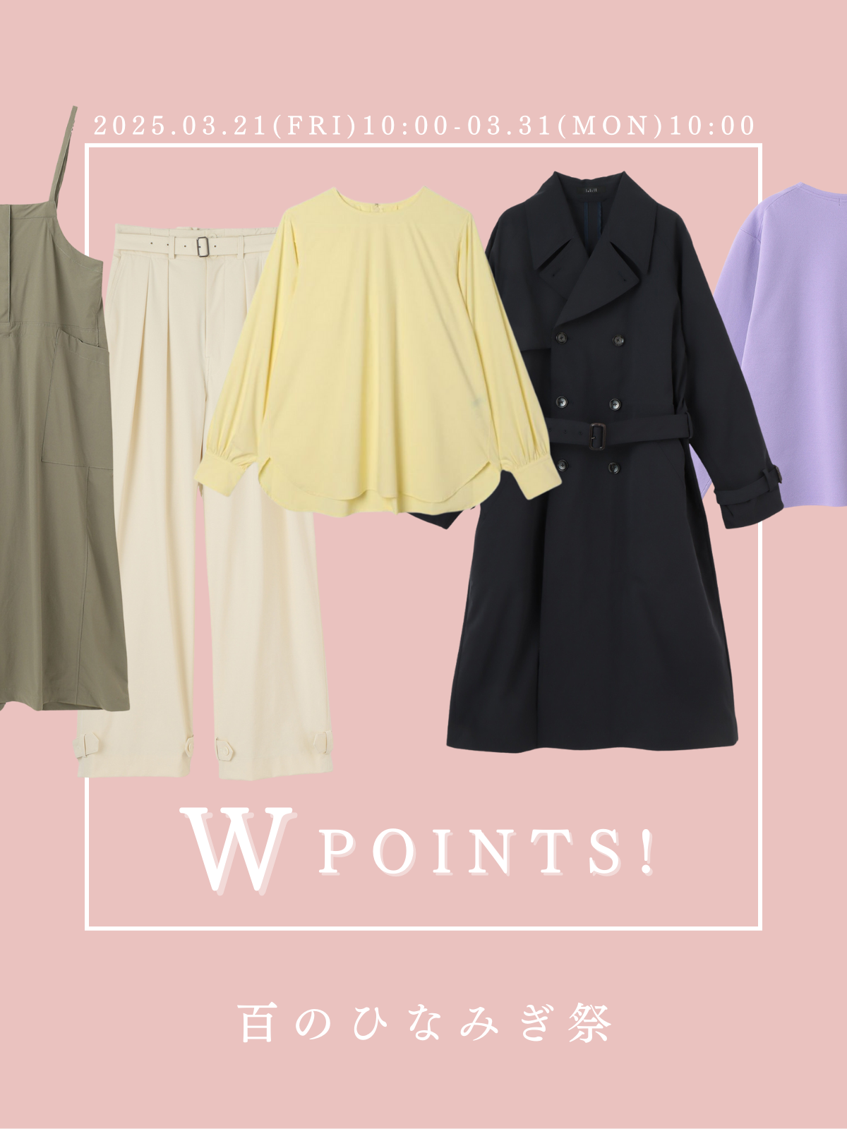 百のひなみぎ祭|W POINTS