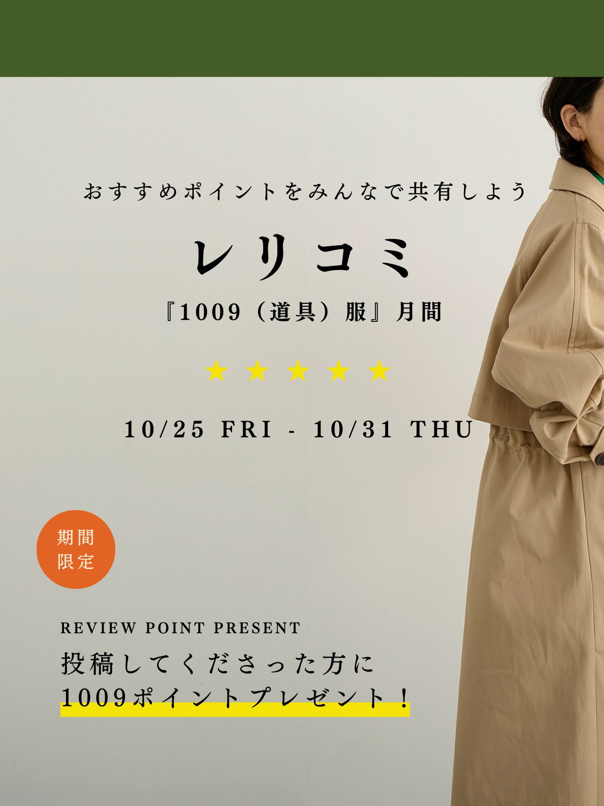 レリコミ|おすすめポイントをみんなで共有しよう|投稿者に1009Pプレゼント!