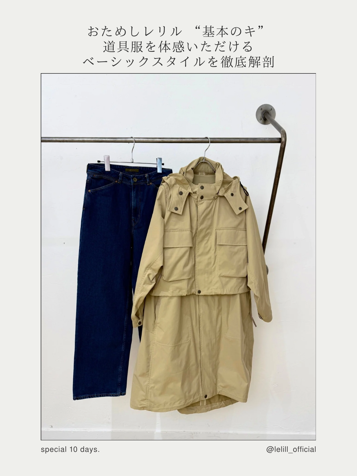 限定開催|おためしレリル【基本のキ Set.】魅力を深掘り!