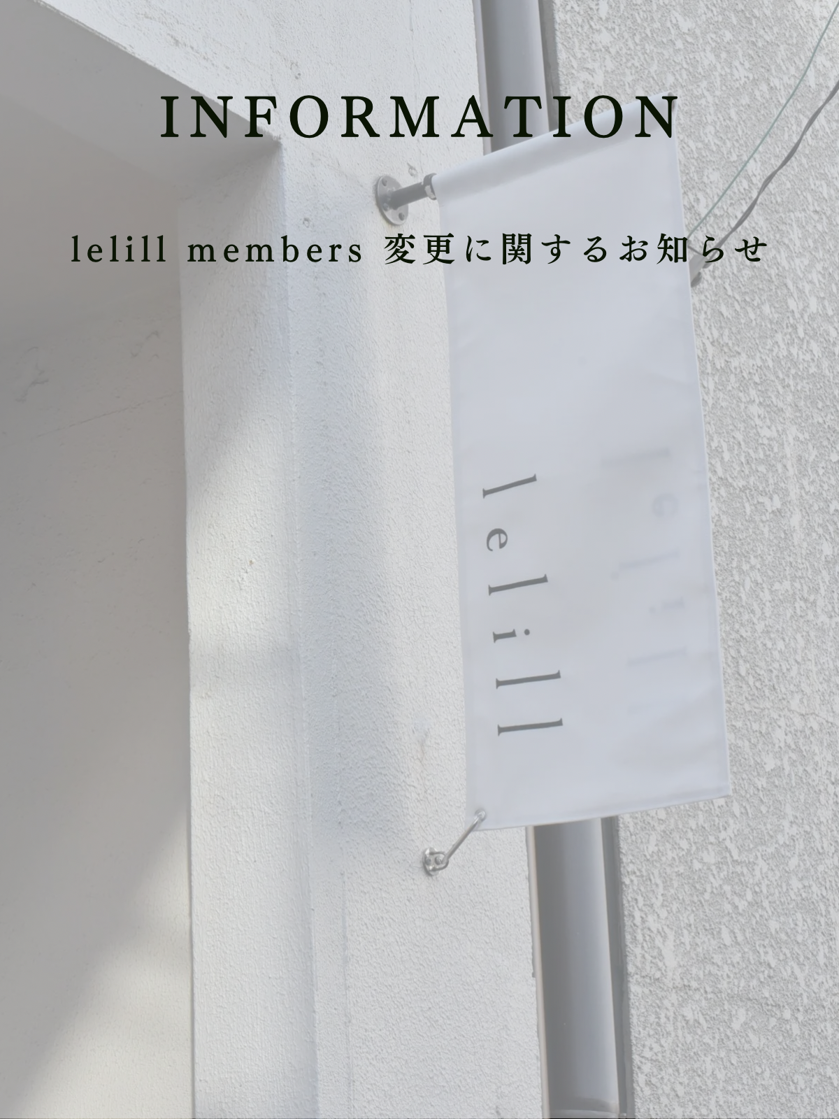 lelill members|メンバーズランク変更・バースデイポイントに関するお知らせ