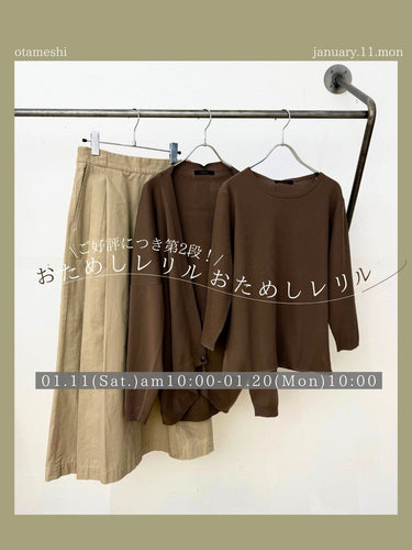 おためしレリル|ご好評につき第2弾の開催!