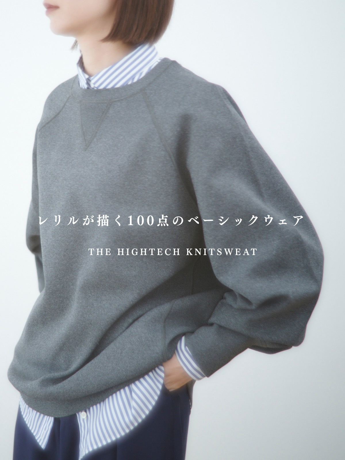 THE HIGHTECH KNITSWEAT をデザイナーが語る
