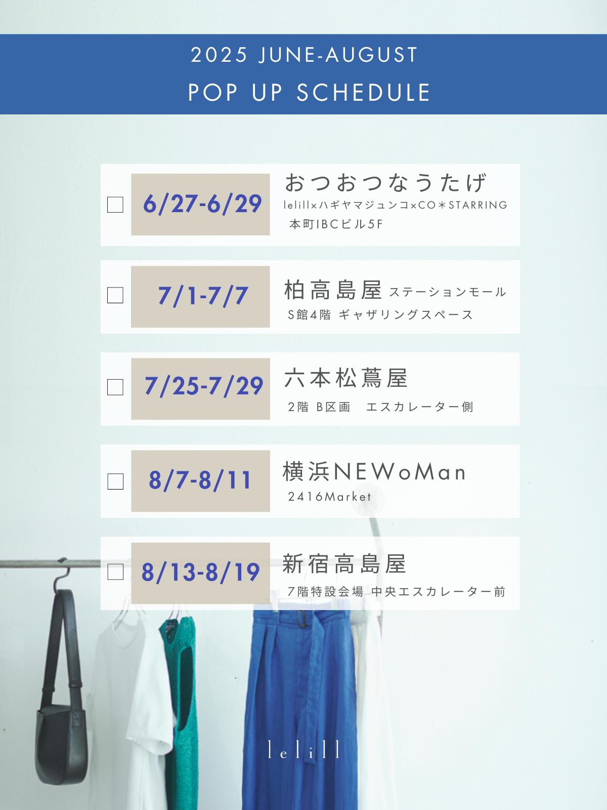 6月〜8月|POP-UP SHOP開催情報