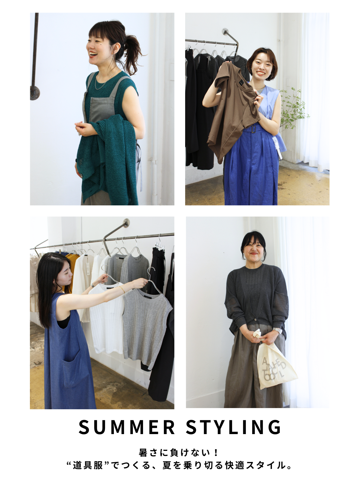 暑い夏に備えよう!-道具服でつくる、暑さを乗り切る快適スタイル-