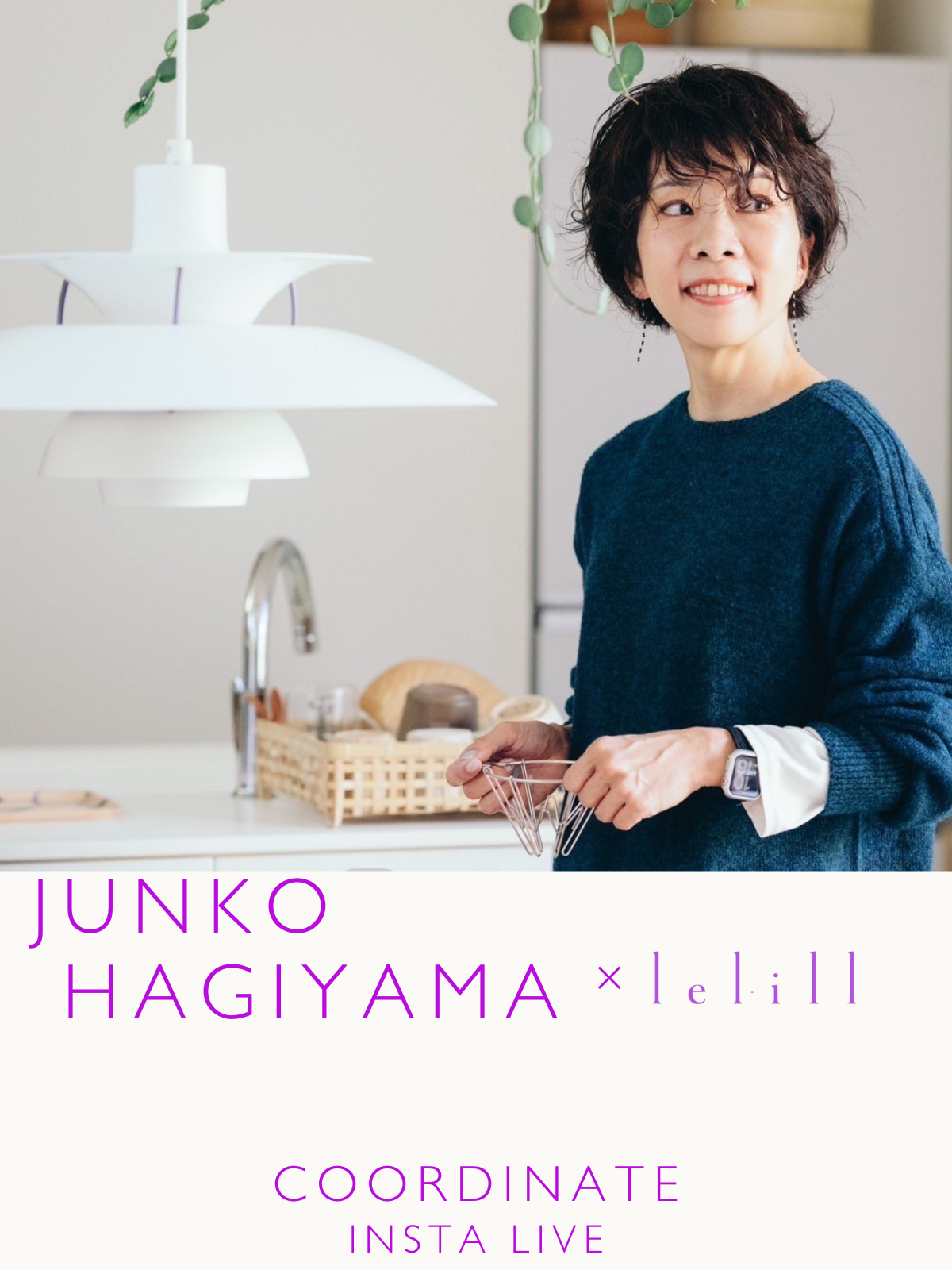 【lelill Valentine月間】Insta LIVE|ハギヤマジュンコさん×lelill