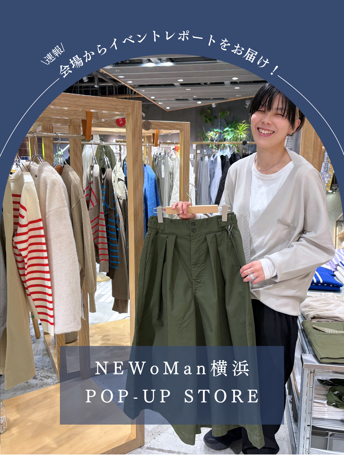 POP-UPストア|イベントレポート|NEWoMan横浜