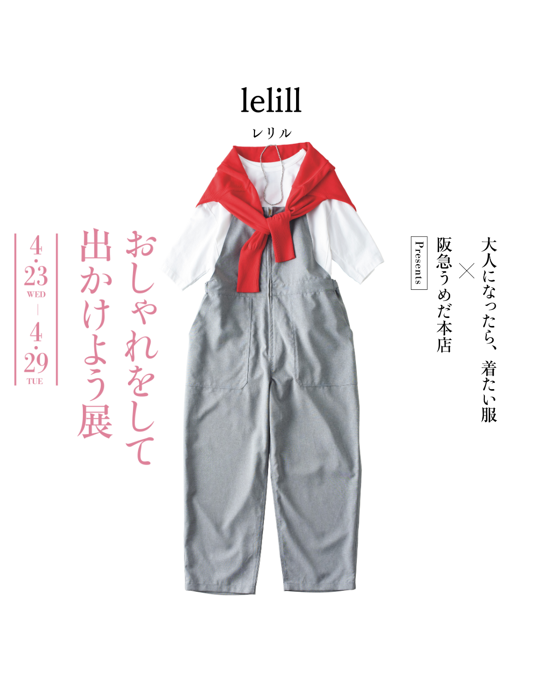 POP-UP SHOP at 阪急梅田店 大人になったら着たい服