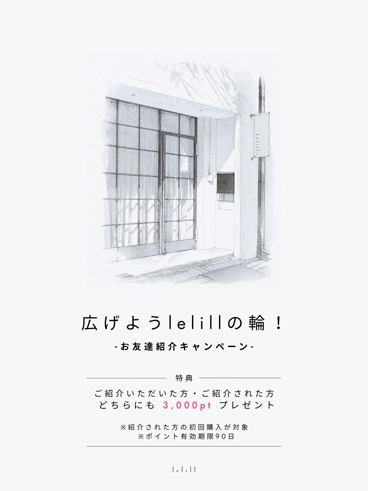 リベンジ企画|世界に広げようlelillの輪!