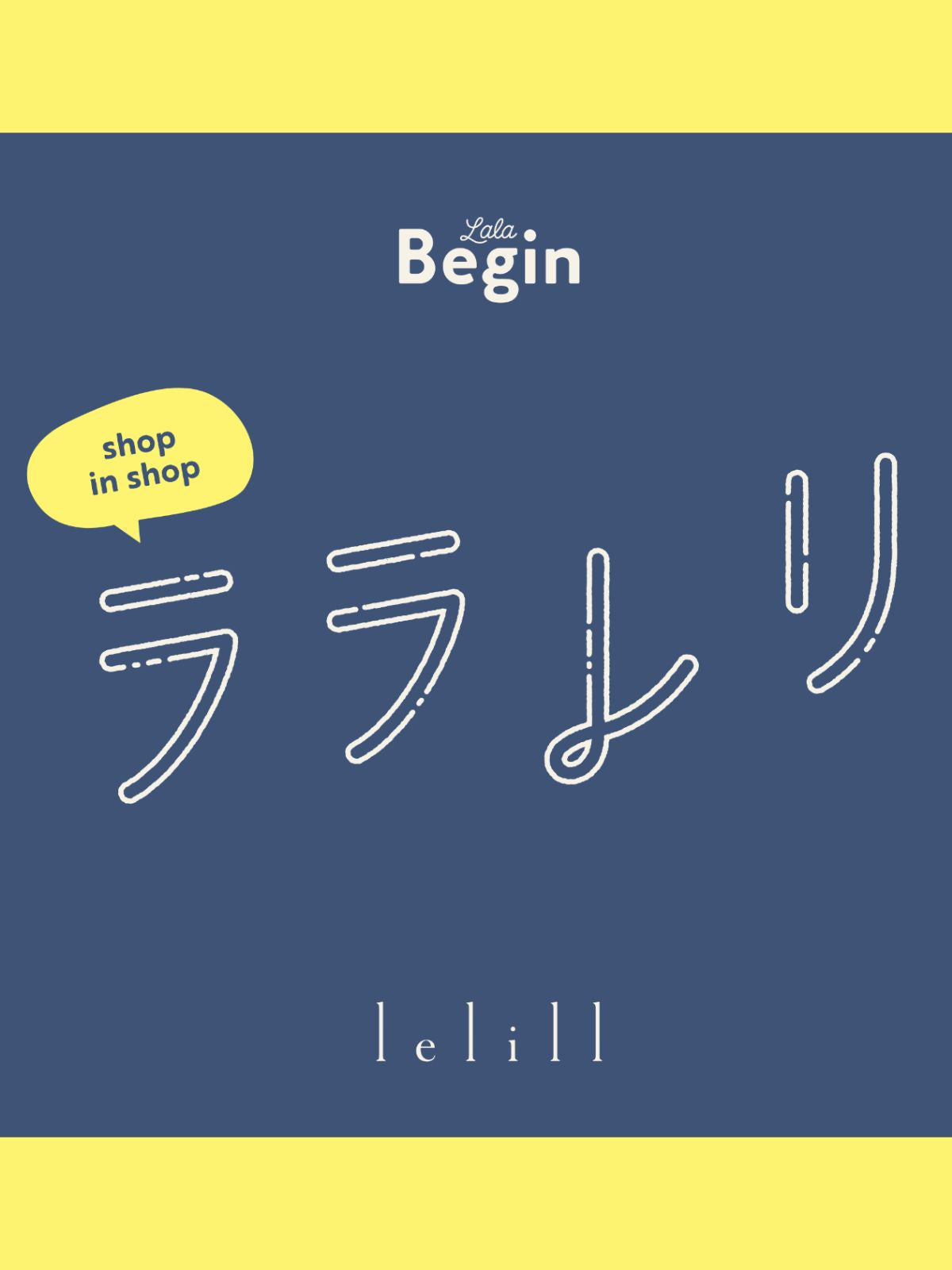 shop in shop|【ララレリ】LaLabegin×lelill スペシャルイベント開催🚩