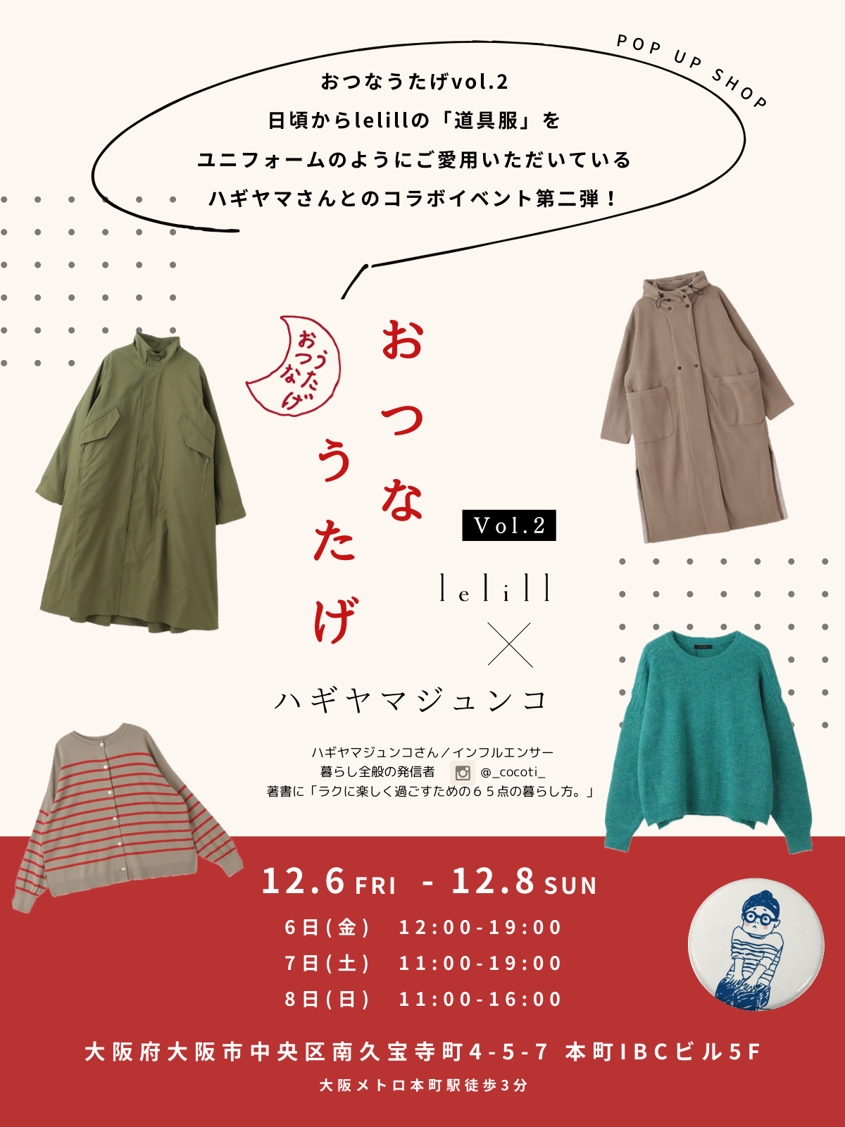 POP UP SHOP|おつなうたげvol.2|ハギヤマジュンコ×lelill in大阪