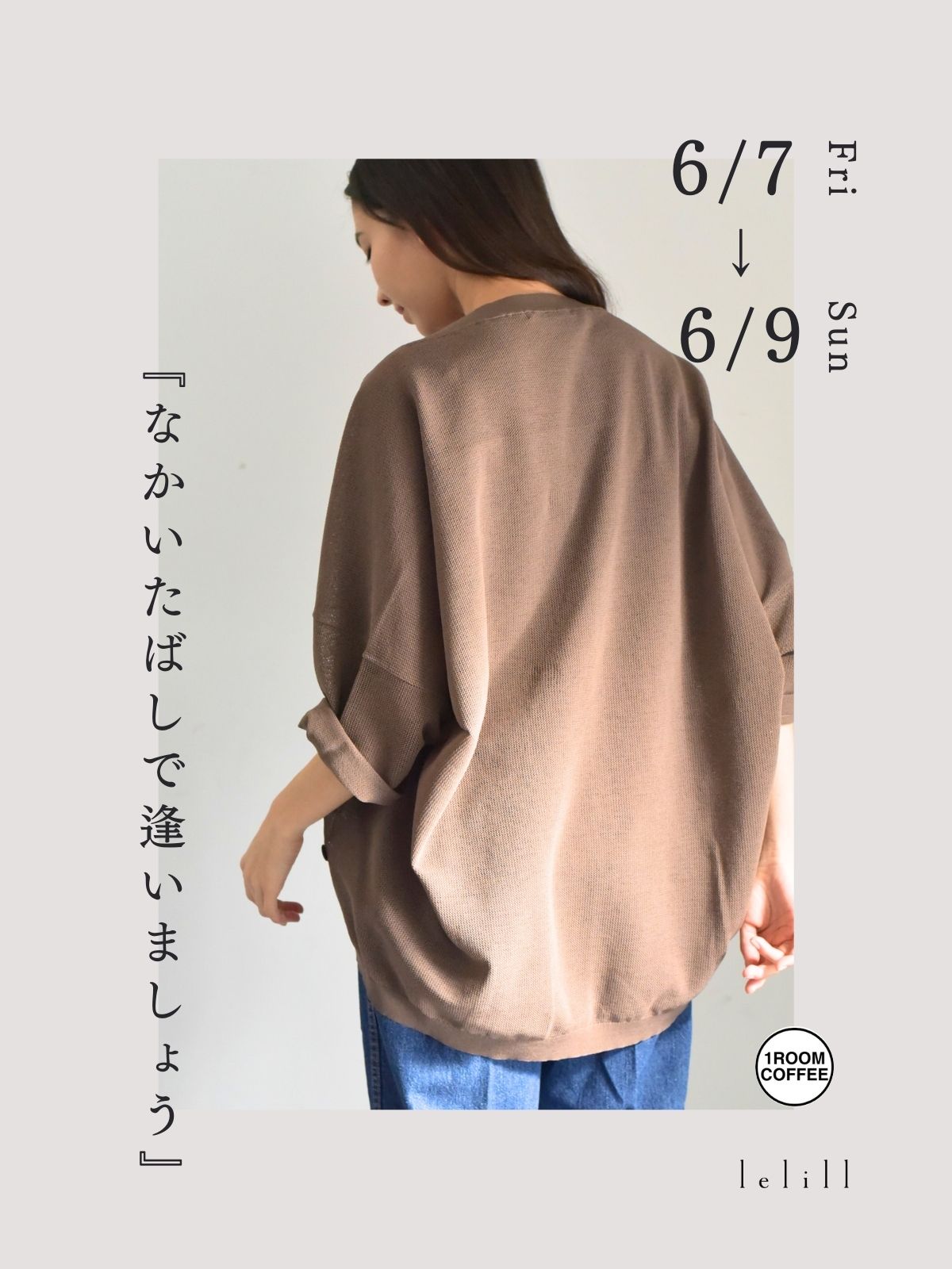 POP UP|『なかいたばしで逢いましょう』at 1 room coffee