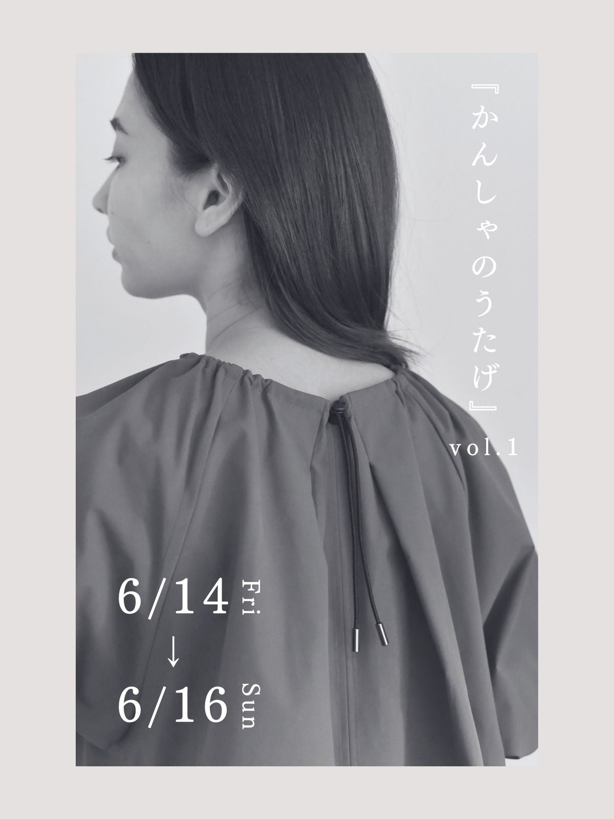 SPECIAL POP UP EVENT|『かんしゃのうたげ vol.1』in 中目黒トーチカ