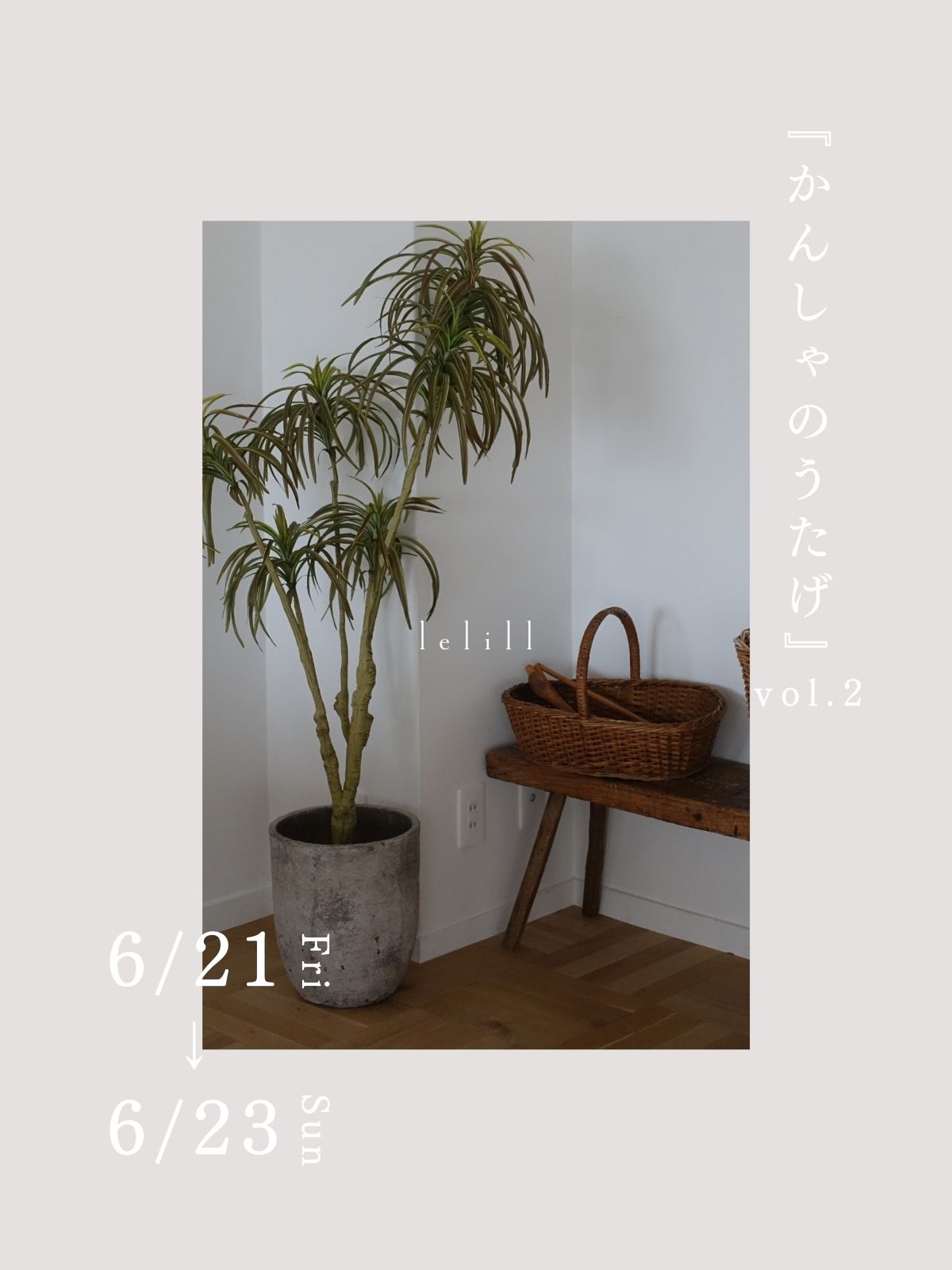 SPECIAL POP UP EVENT|『かんしゃのうたげ vol.2』in 中目黒 Trees studio & market