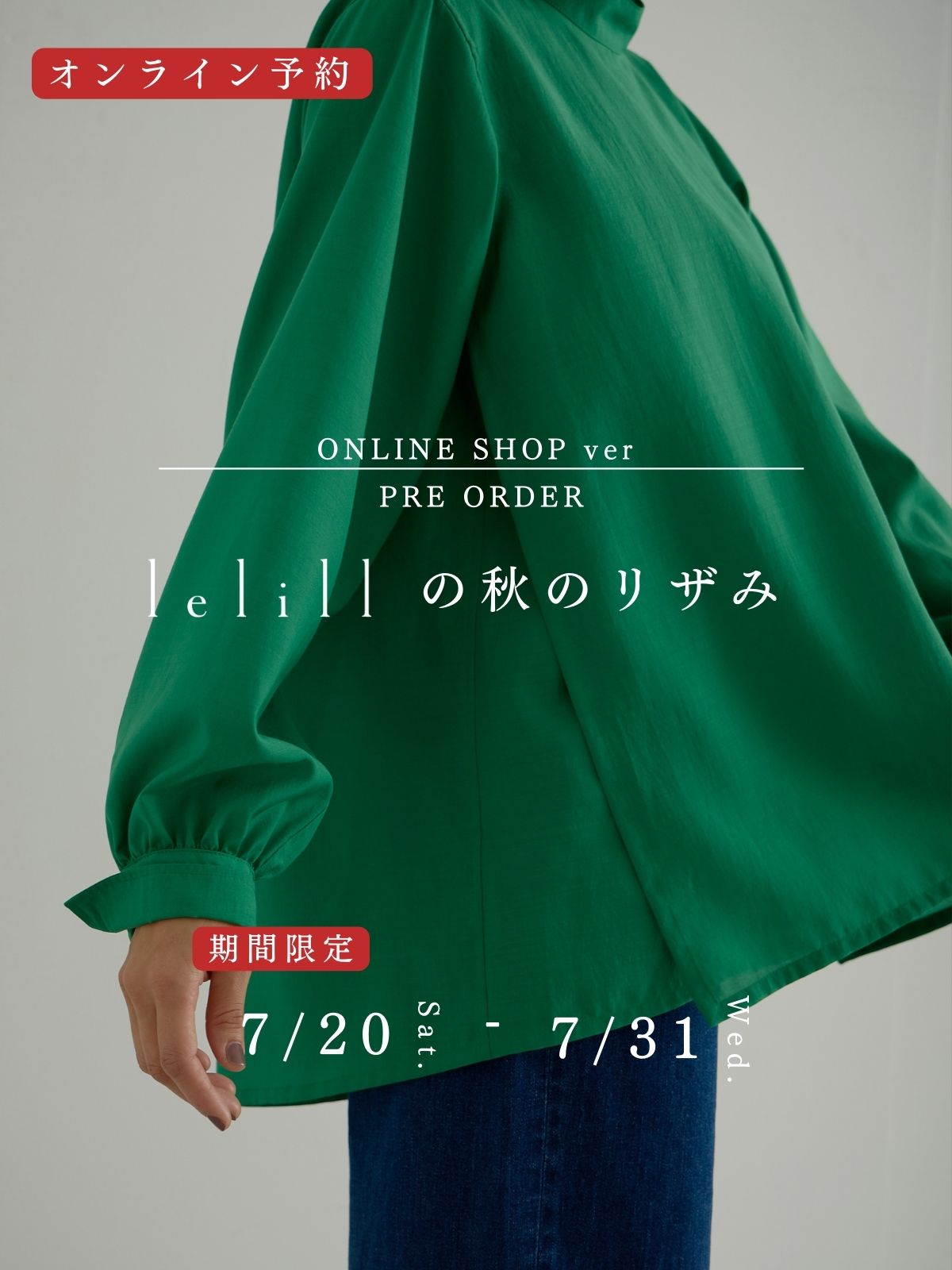 PRE-ORDER |『lelillの秋のリザみ』ONLINE SHOP