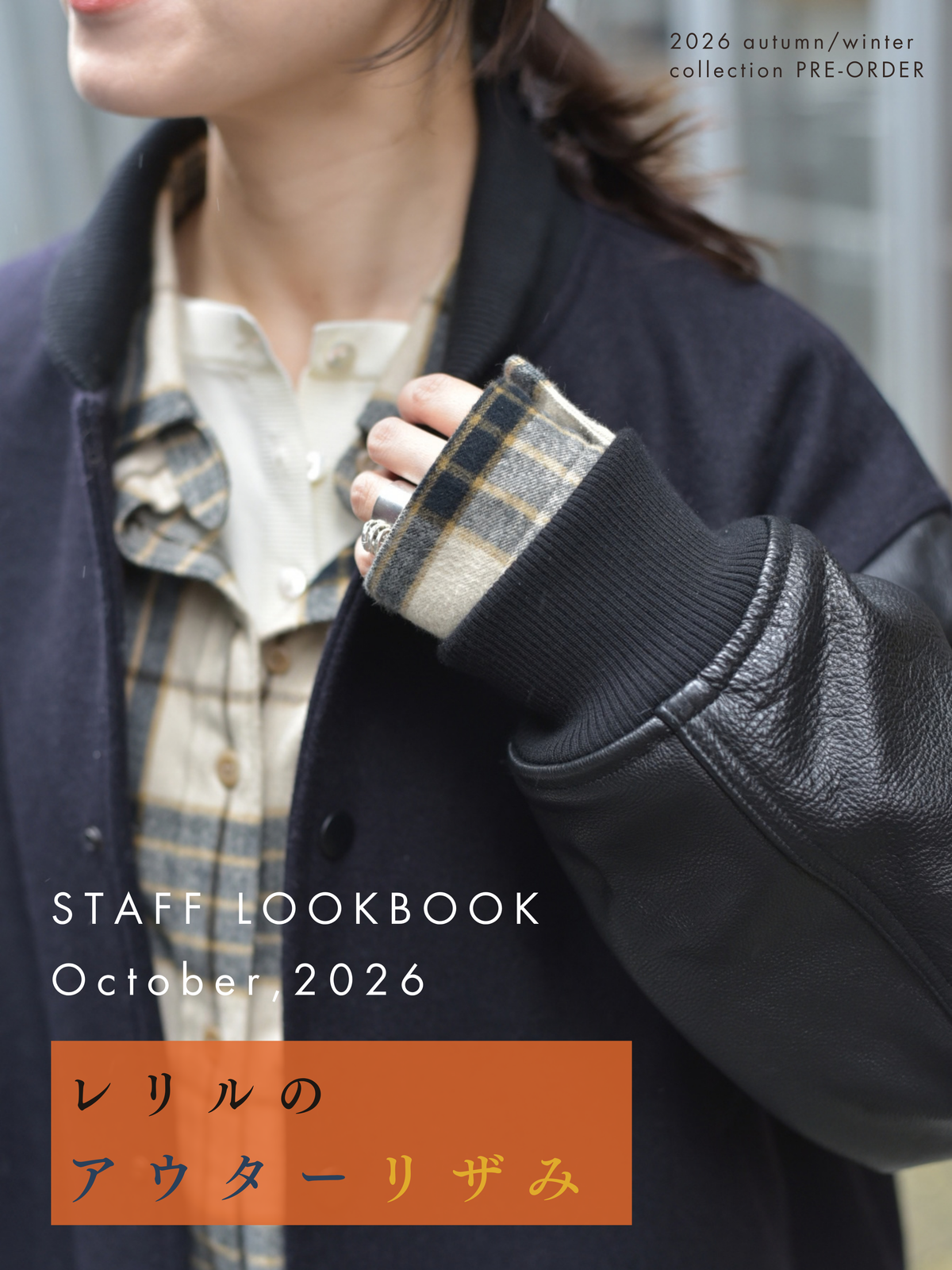 STAFF LOOK BOOK - アウターリザみ