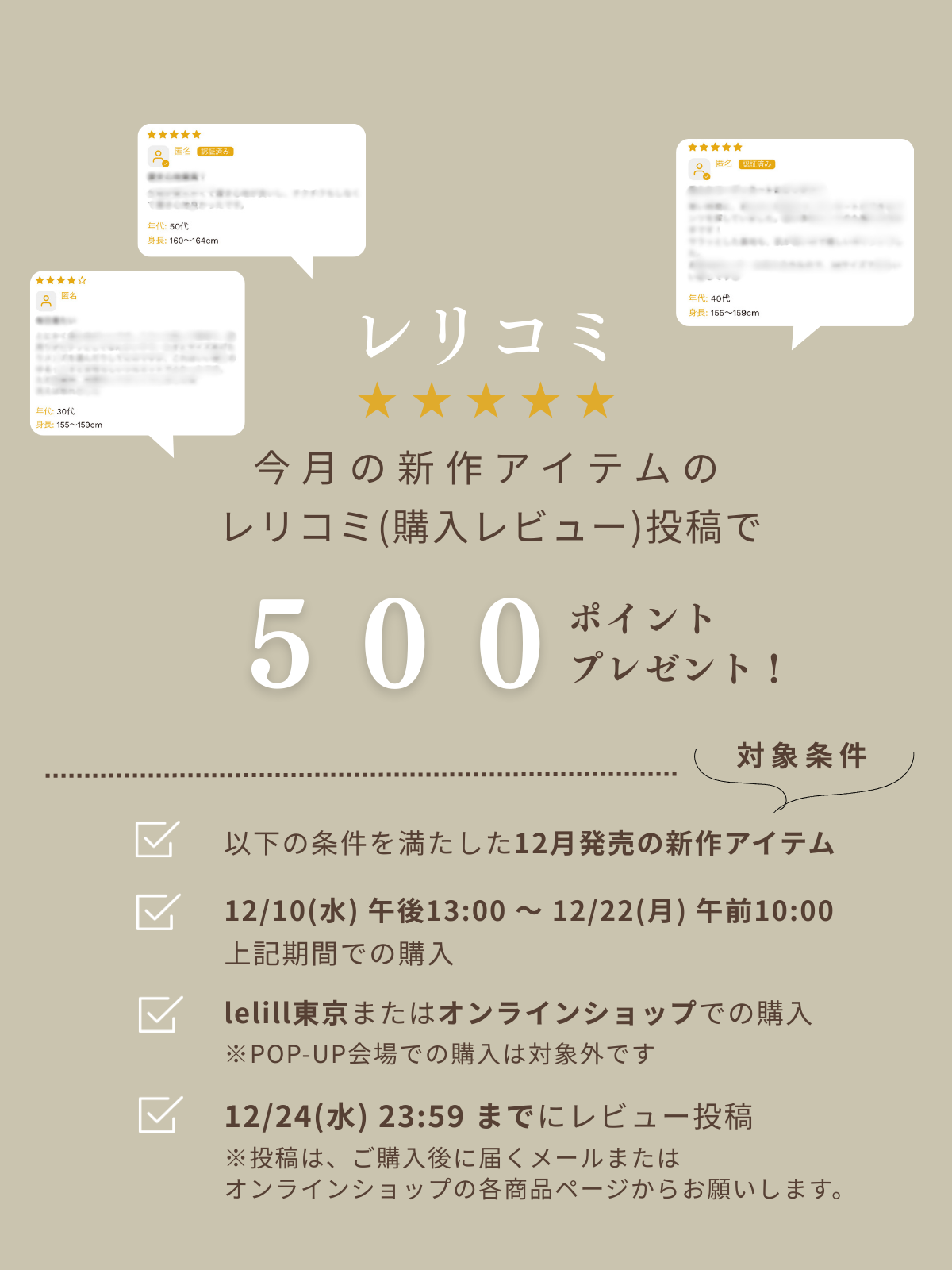 レリコミ500｜おすすめポイントをみんなで共有しよう｜投稿者に500Pプレゼント！