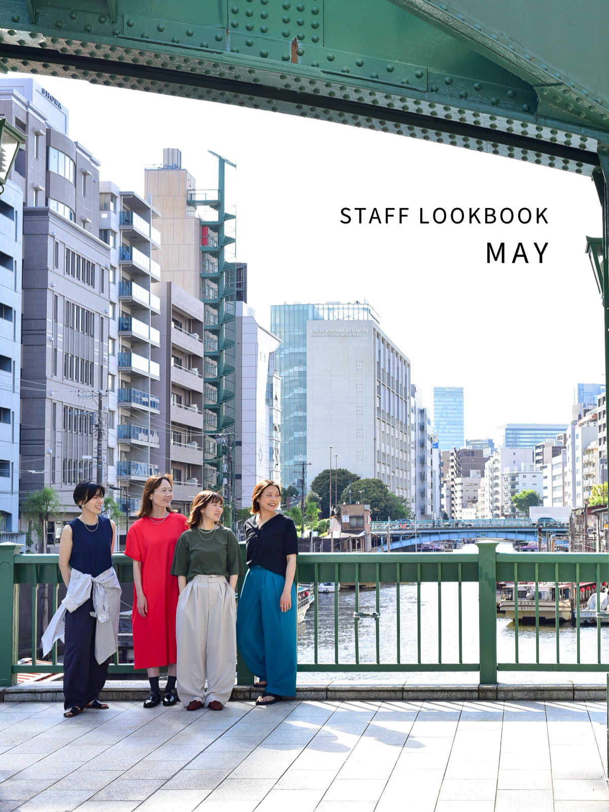STAFF LOOK BOOK -City walk in 馬喰町Ver.-