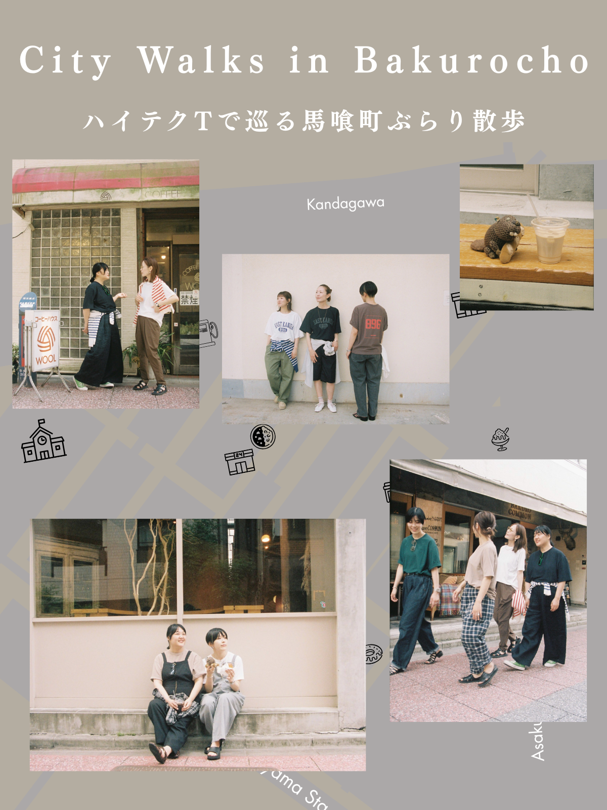 ハイテクTで巡る馬喰町ぶらり散歩
