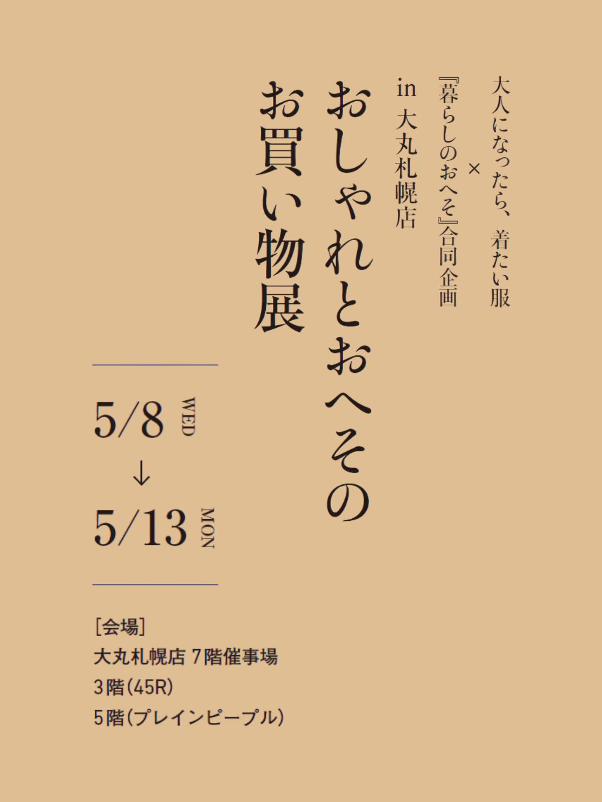 【大丸札幌店 POP-UP 開催！】5/8 (水) - 5/13 (月)