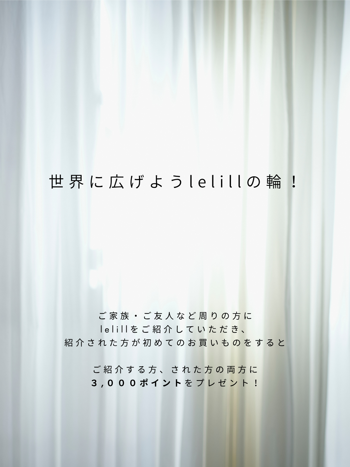 リベンジ企画｜世界に広げようlelillの輪！