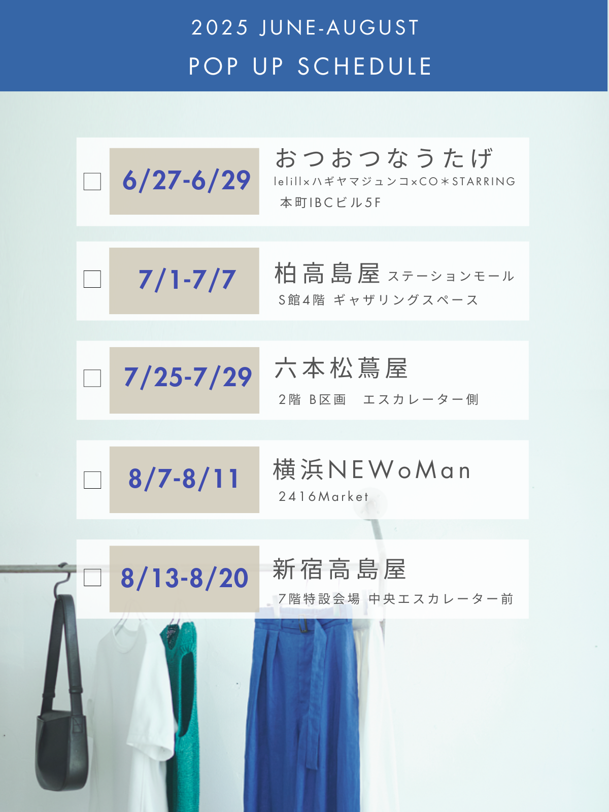 6月〜8月｜POP-UP SHOP開催情報