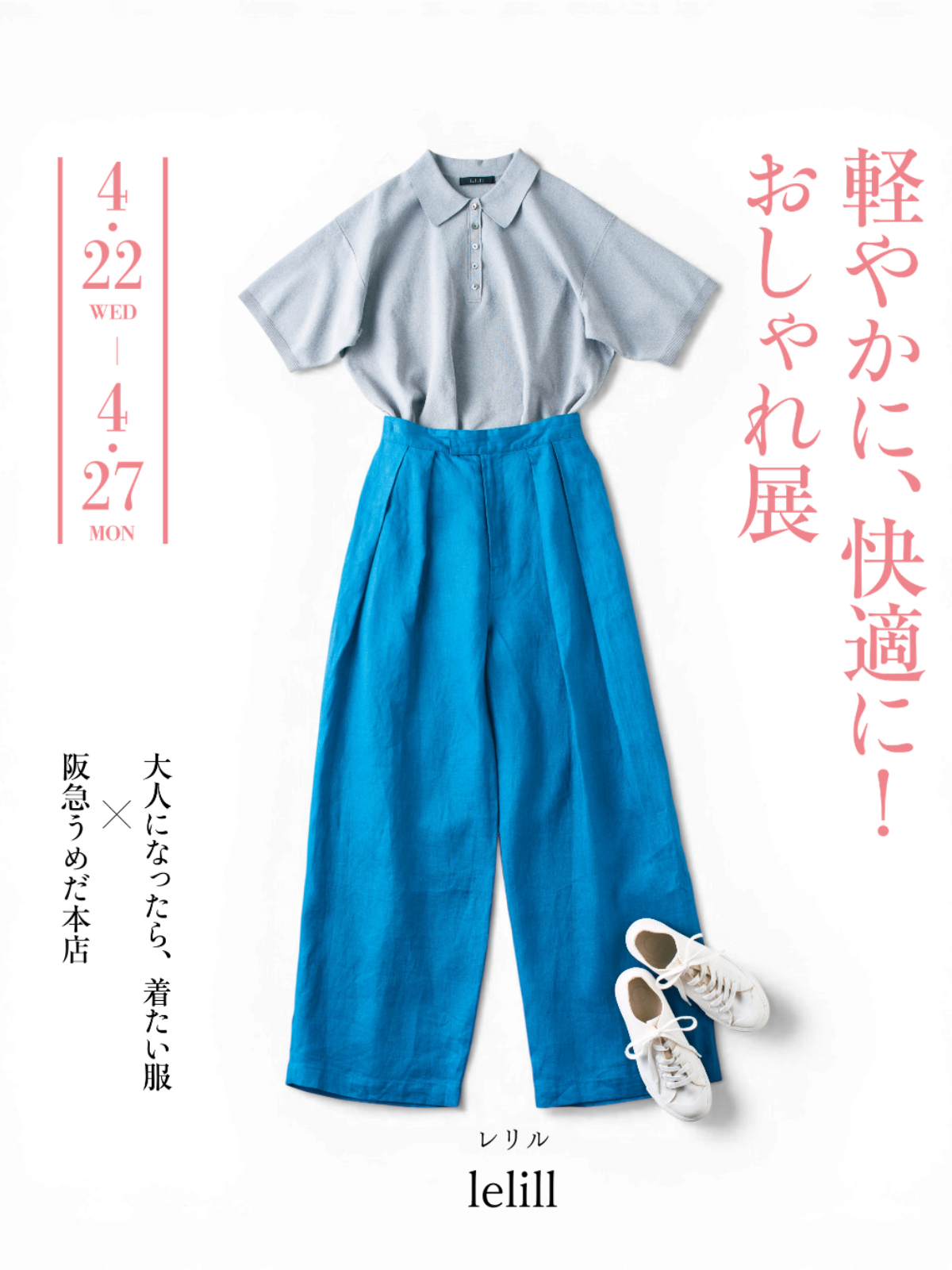 POP-UP SHOP 大人になったら着たい服×阪急うめだ本店