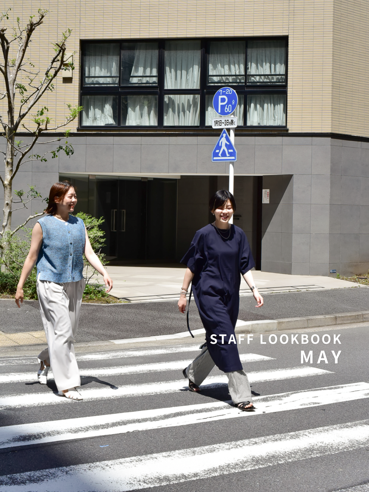 STAFF LOOK BOOK -City walk in 馬喰町Ver.-