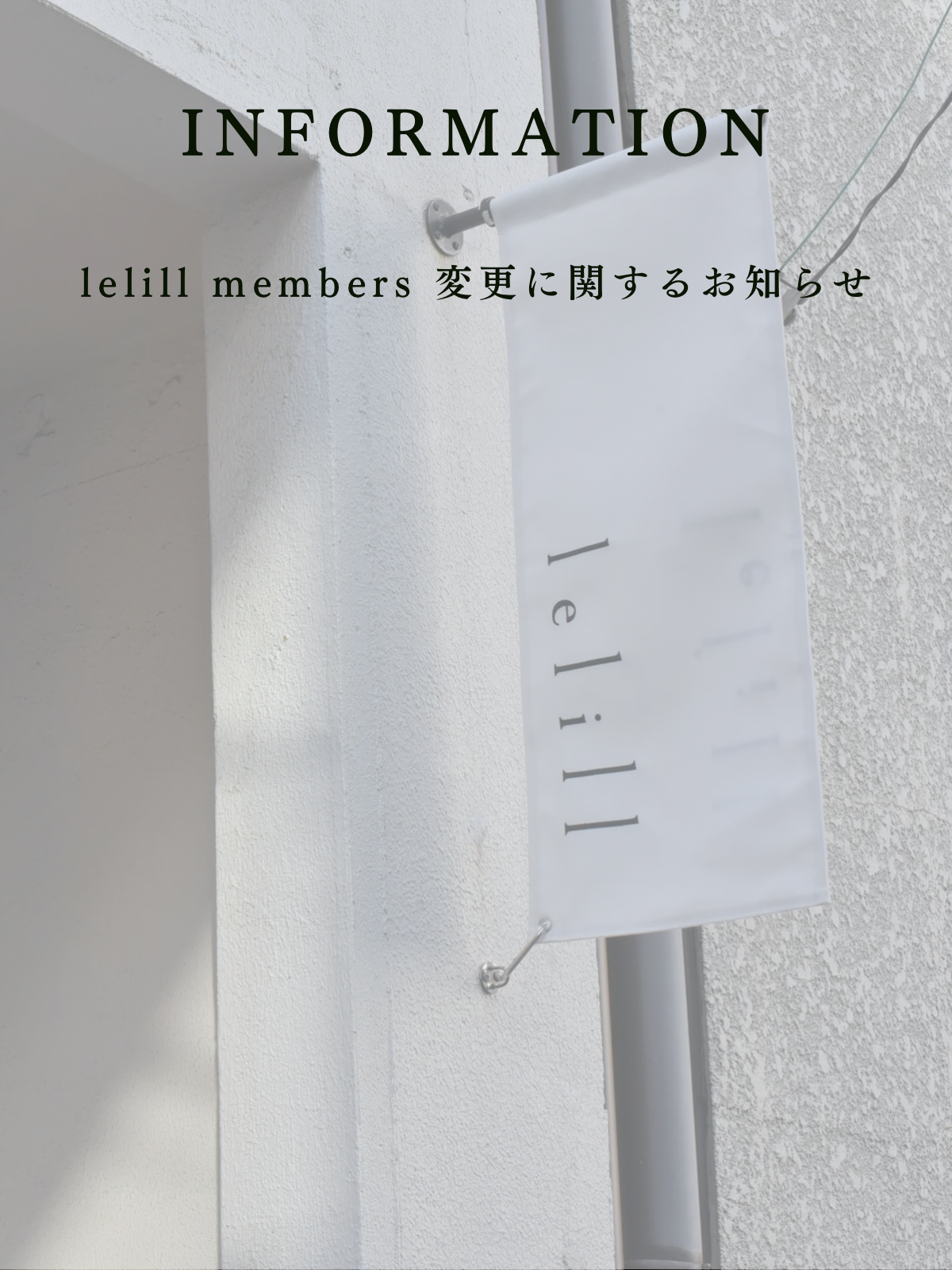 lelill members｜メンバーズランク変更・バースデイポイントに関するお知らせ