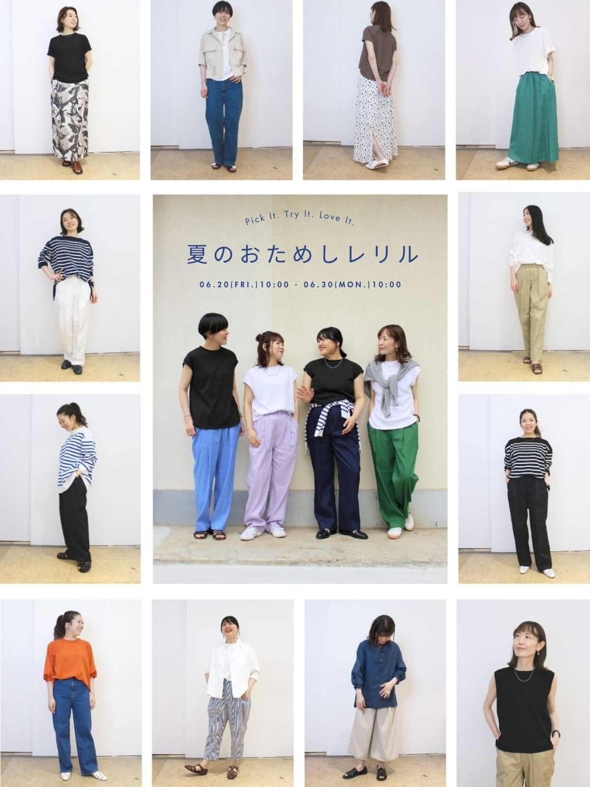 まもなくスタート！｜「夏のおためしレリル」LOOK一部公開！