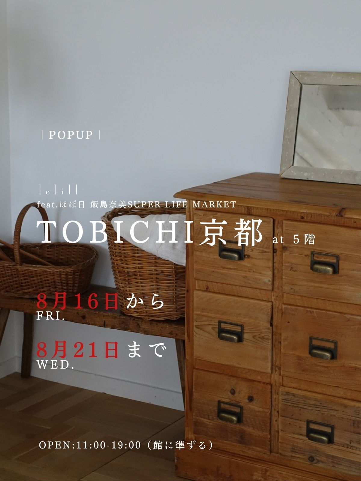 ｜POP UP+ほぼ日｜TOBICHI京都｜ at 5階